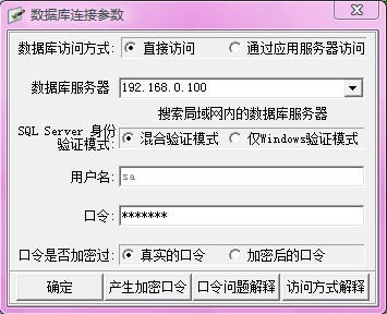 通用账证查询打印软件采集 MS SQL Server 数据库连接参数详解