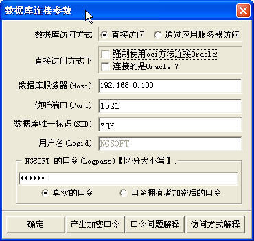 通用账证查询打印软件采集Oracle数据库连接参数详解