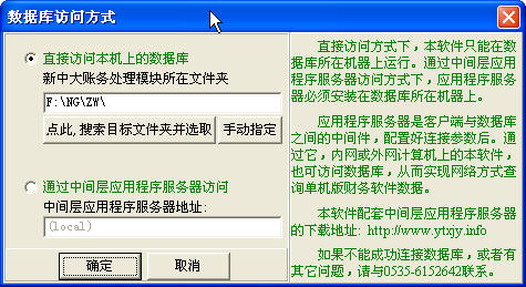 通用账证查询打印软件采集小型数据库连接参数详解